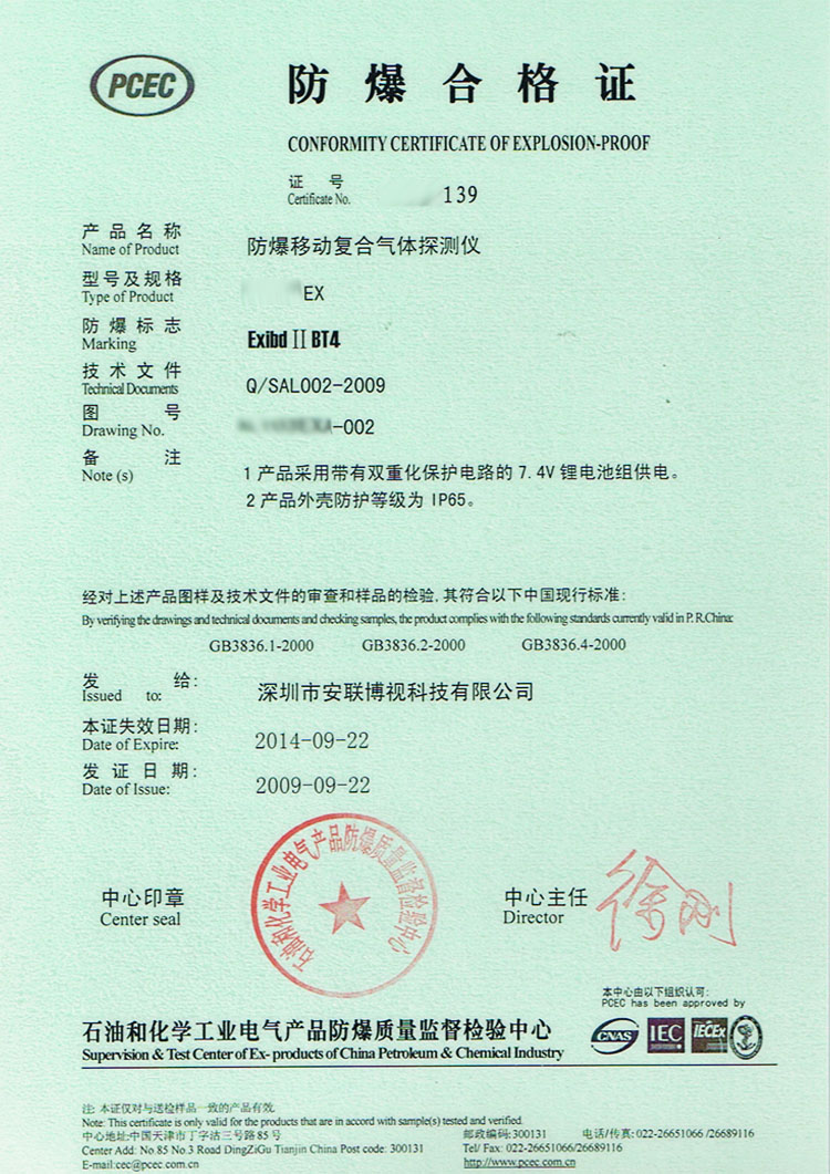 防爆認證