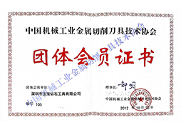中國機械協會會員證